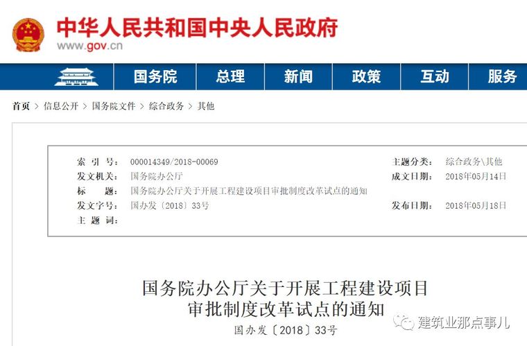 重磅！國辦33號文出爐，取消施工合同、節(jié)能備案，消防、人防并入_2
